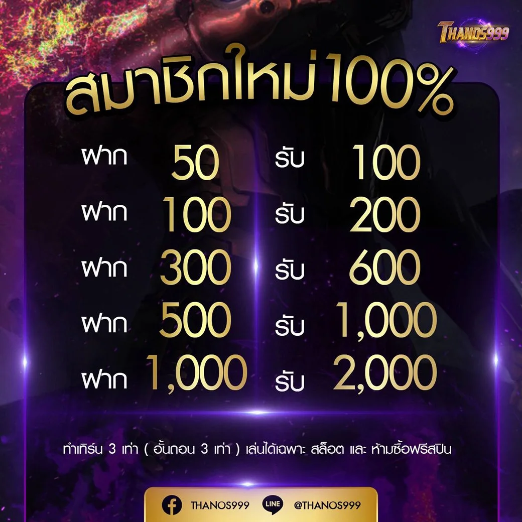 โปรโมชั่น thanos999